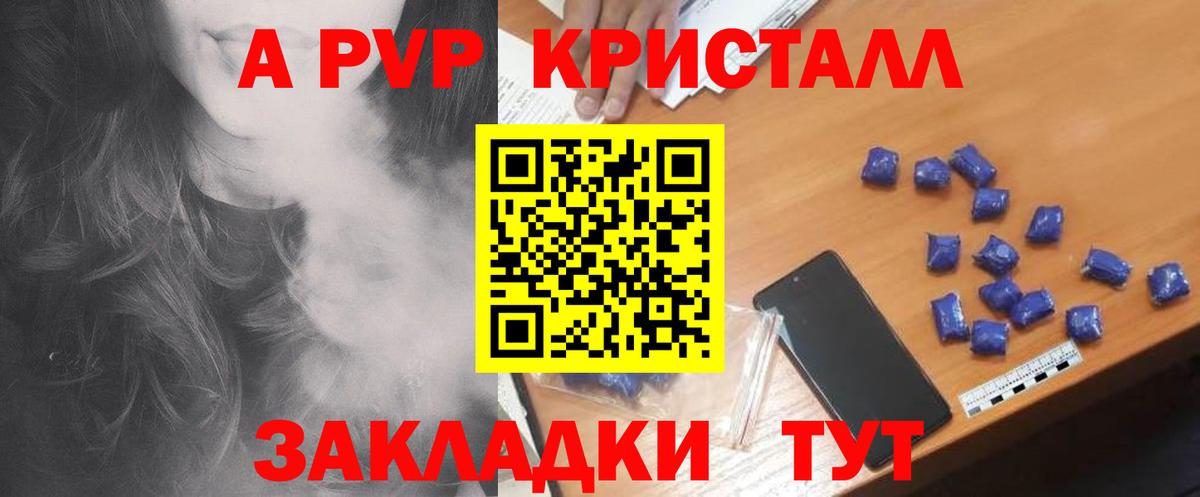 Alpha-PVP СК  Вход с VPN  Альфа ПВП Crystall  Альфа ПВП  дарнет шоп  Дальнереченск 