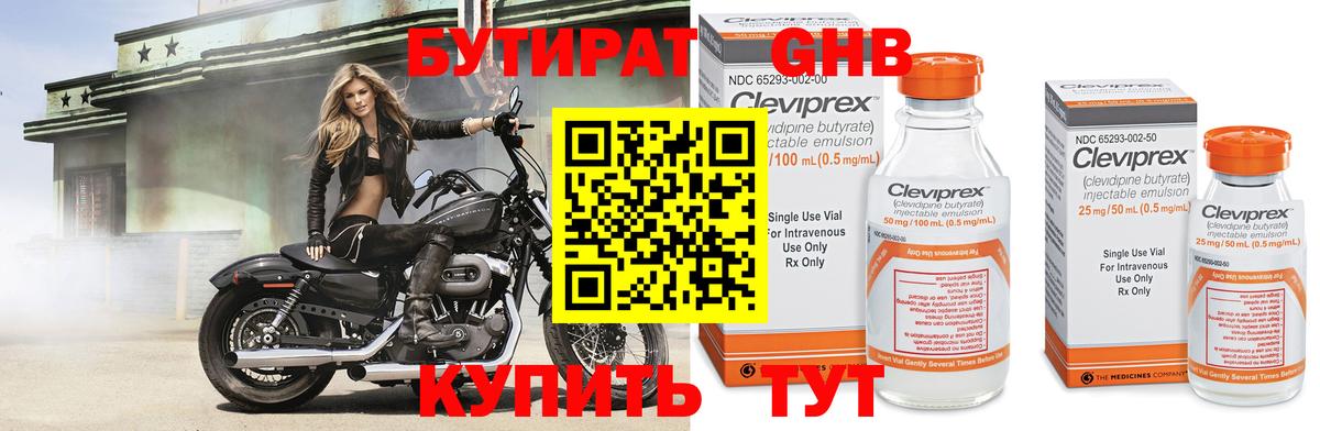 Бутират BDO Дальнереченск