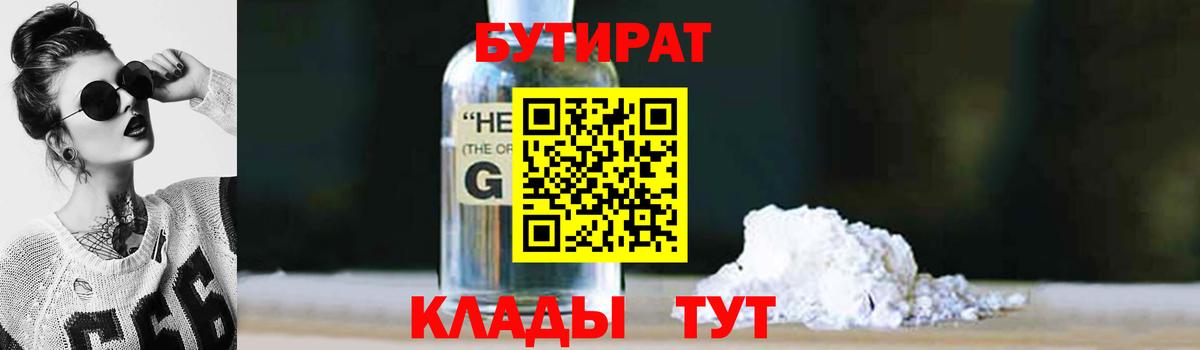 БУТИРАТ жидкий экстази  Вход с VPN  Дальнереченск 