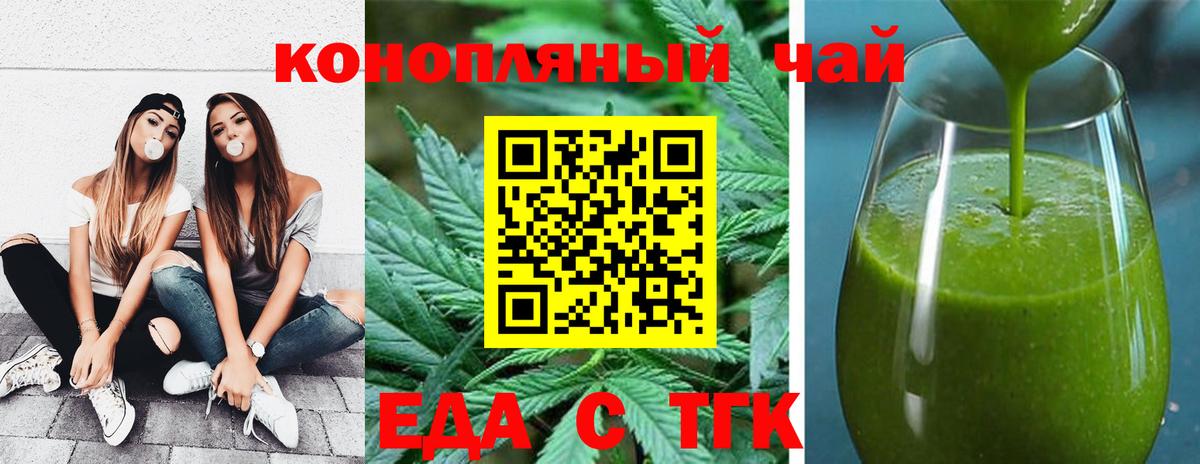 Еда ТГК конопля  Вход с VPN  Дальнереченск 