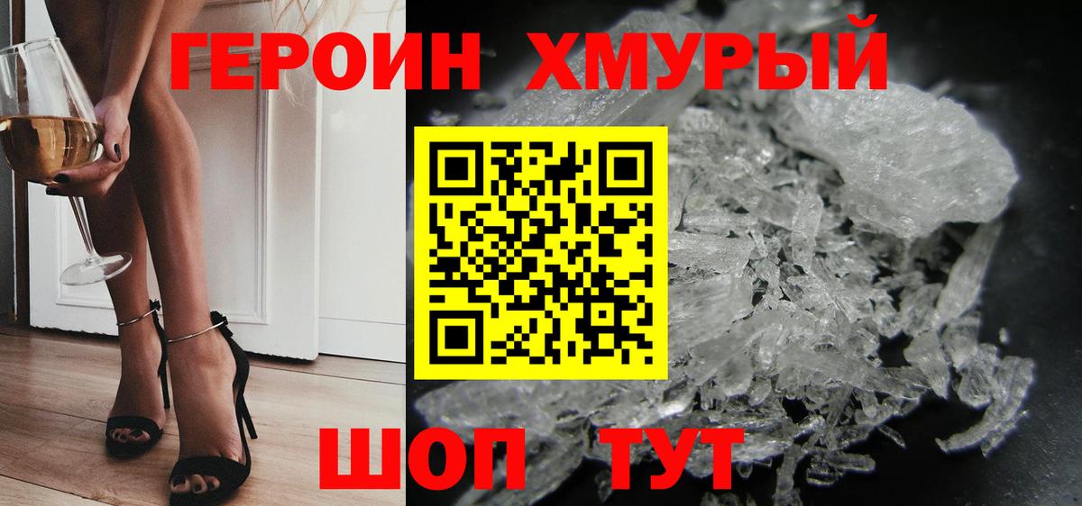 Героин хмурый Дальнереченск