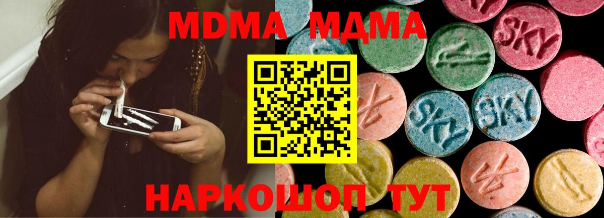 MDMA молли  Вход с VPN  МДМА  Дальнереченск 