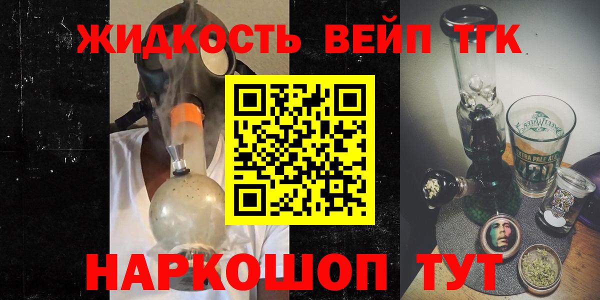 ТГК концентрат  ТГК вейп  Дальнереченск  Вход с VPN 