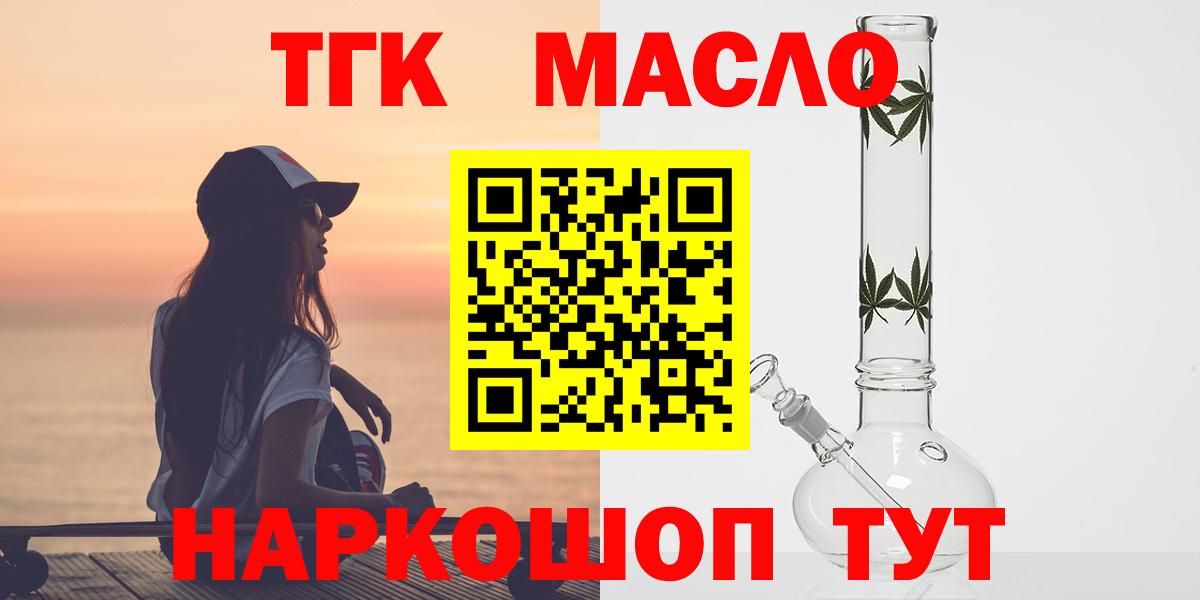 ТГК THC oil Дальнереченск